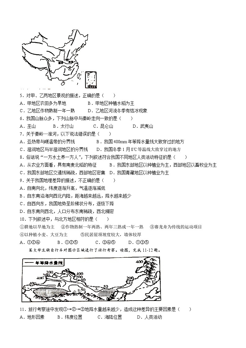 河北省石家庄市平山县2021-2022学年八年级下学期期中地理试题(word版含答案)02