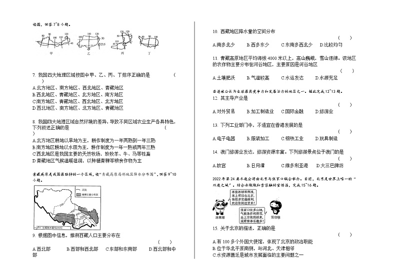 甘肃省兰州市教育局第四片区2021-2022学年八年级下学期期中考试地理试题(word版含答案)第2页