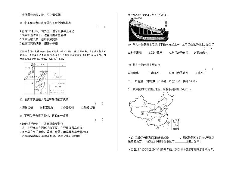 甘肃省兰州市教育局第四片区2021-2022学年八年级下学期期中考试地理试题(word版含答案)第3页