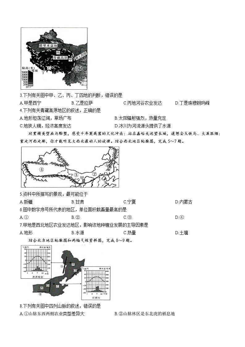 山西省临汾市尧都区2021-2022学年八年级下学期期中地理试题(word版含答案)第2页