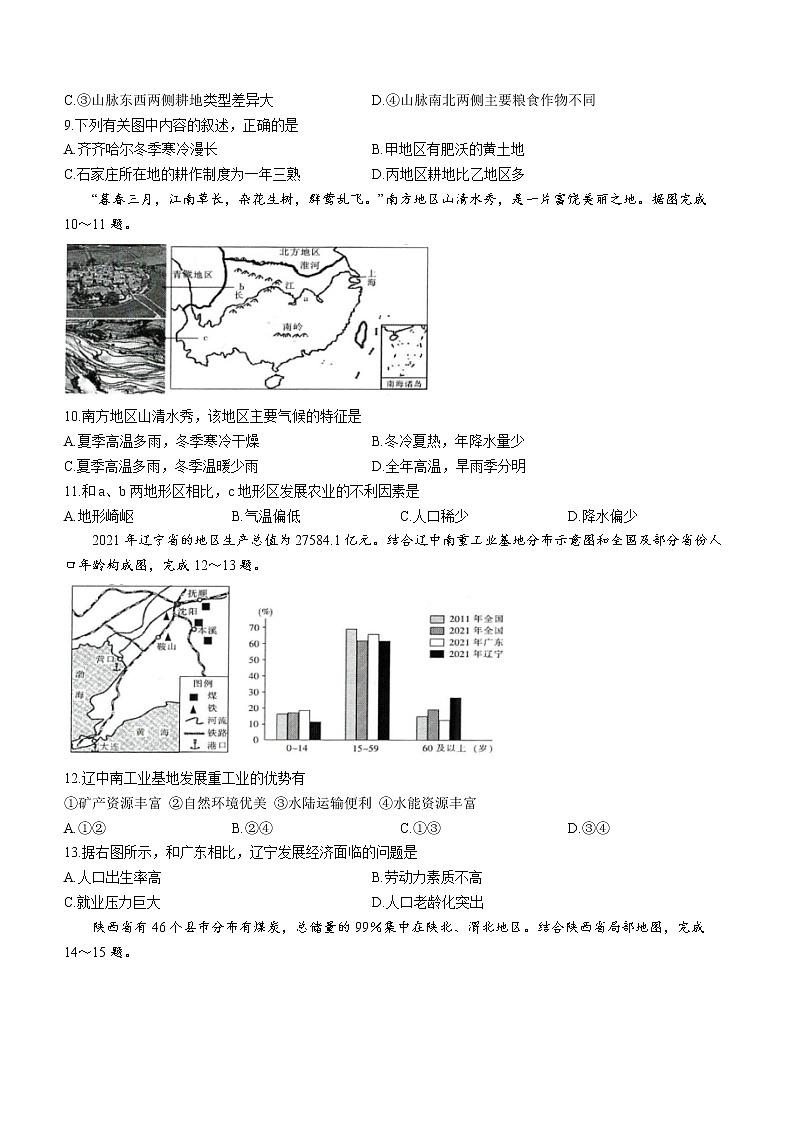 山西省临汾市尧都区2021-2022学年八年级下学期期中地理试题(word版含答案)第3页