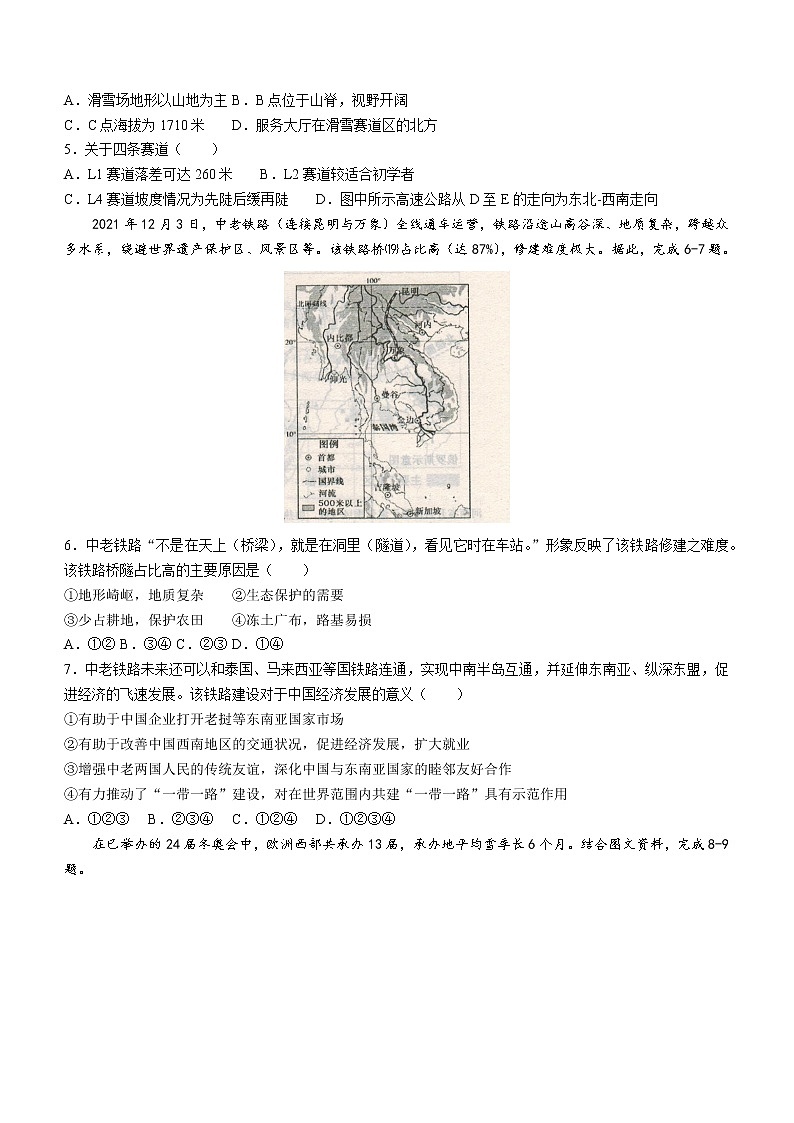 山东省济宁市嘉祥县2021-2022学年八年级下学期期中地理试题(word版含答案)第2页