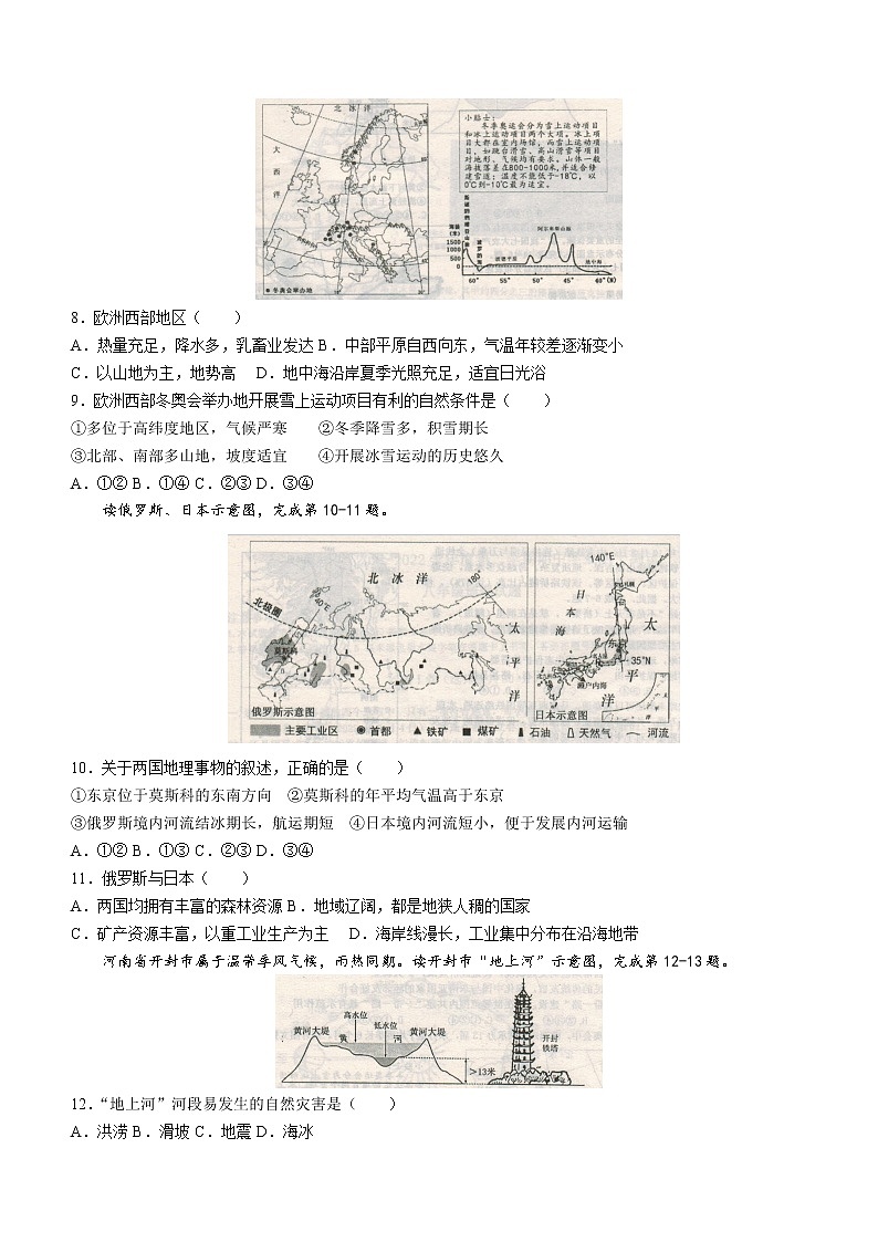 山东省济宁市嘉祥县2021-2022学年八年级下学期期中地理试题(word版含答案)第3页