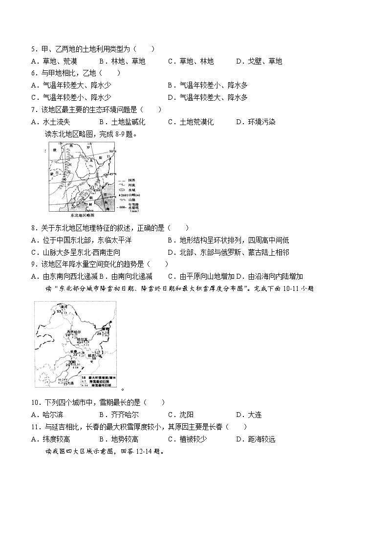 山东省菏泽市鄄城县2021-2022学年八年级下学期期中地理试题(word版含答案)02