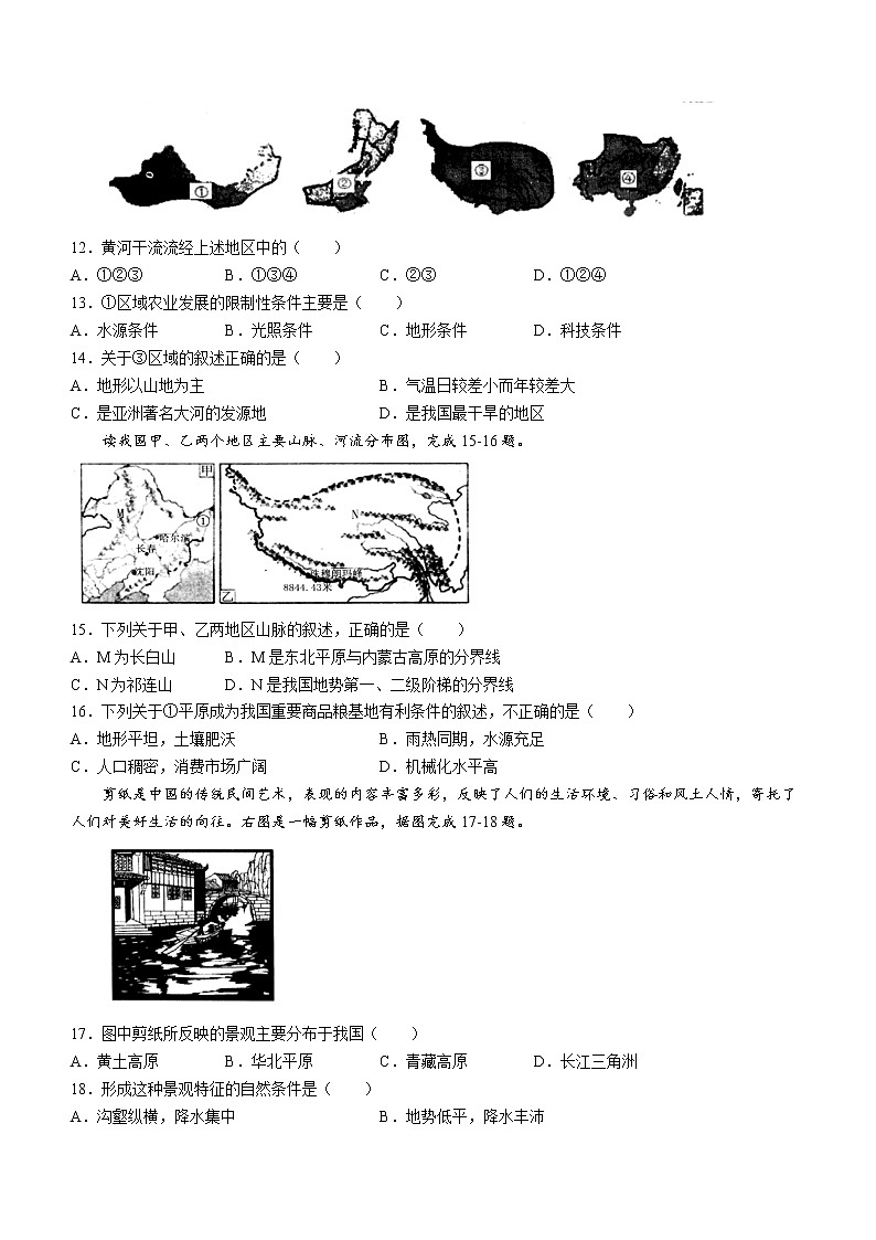 山东省菏泽市鄄城县2021-2022学年八年级下学期期中地理试题(word版含答案)03
