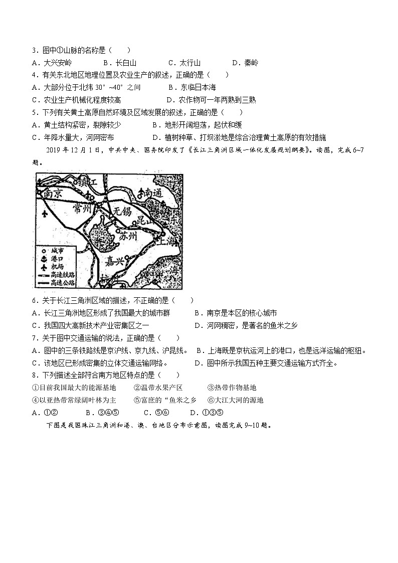 湖北省鄂州市梁子湖区2021-2022学年八年级下学期期中地理试题(word版含答案)第2页