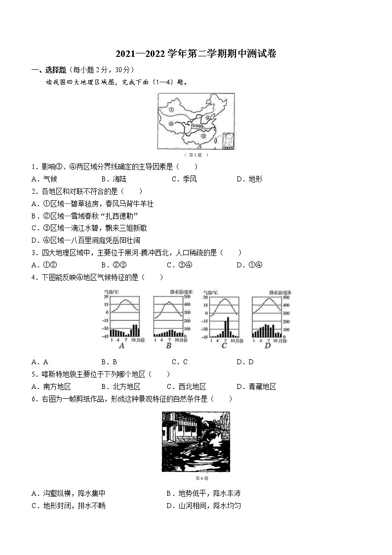 甘肃省武威市市区学校2021-2022学年八年级下学期期中联考地理试题(word版含答案)01