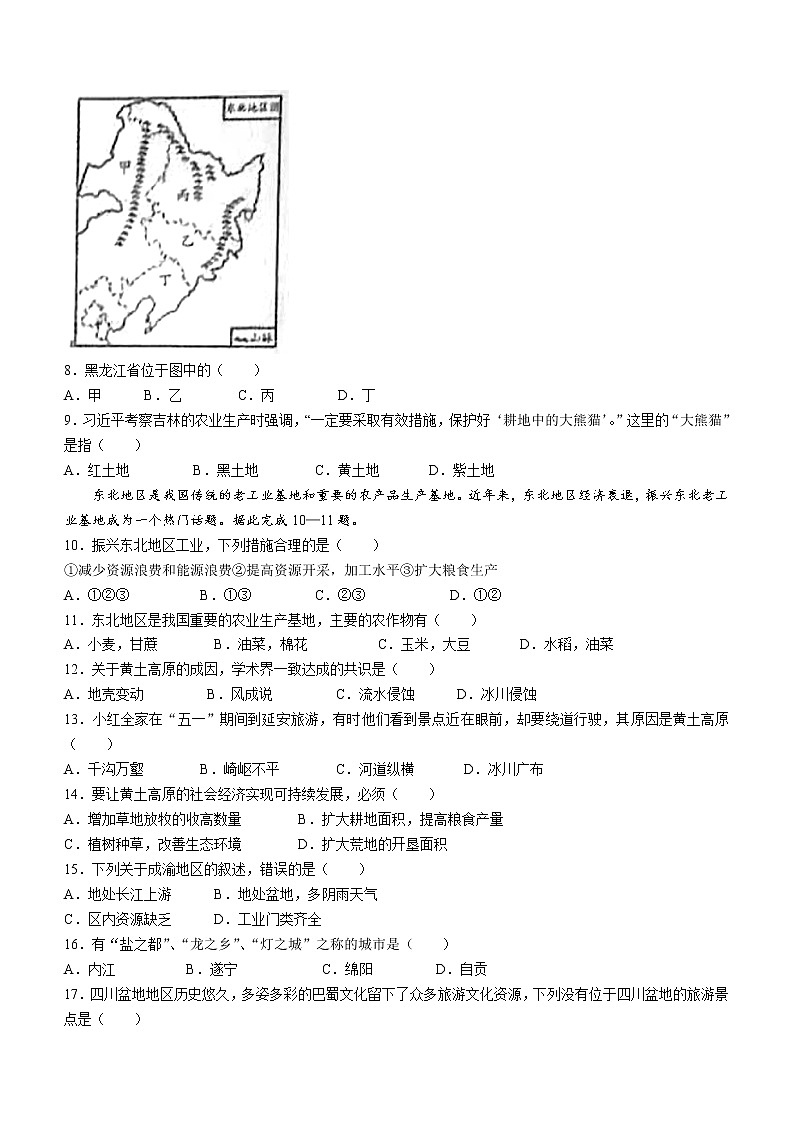 山西省朔州市右玉县2021-2022学年八年级下学期期中地理试题(word版含答案)02