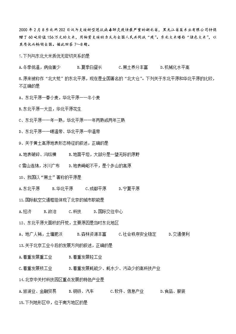 河北省石家庄市新乐市2021-2022学年八年级下学期期中地理试题(word版含答案)第2页