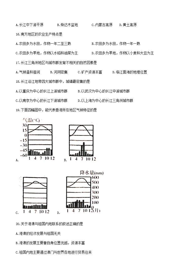 河北省石家庄市新乐市2021-2022学年八年级下学期期中地理试题(word版含答案)第3页