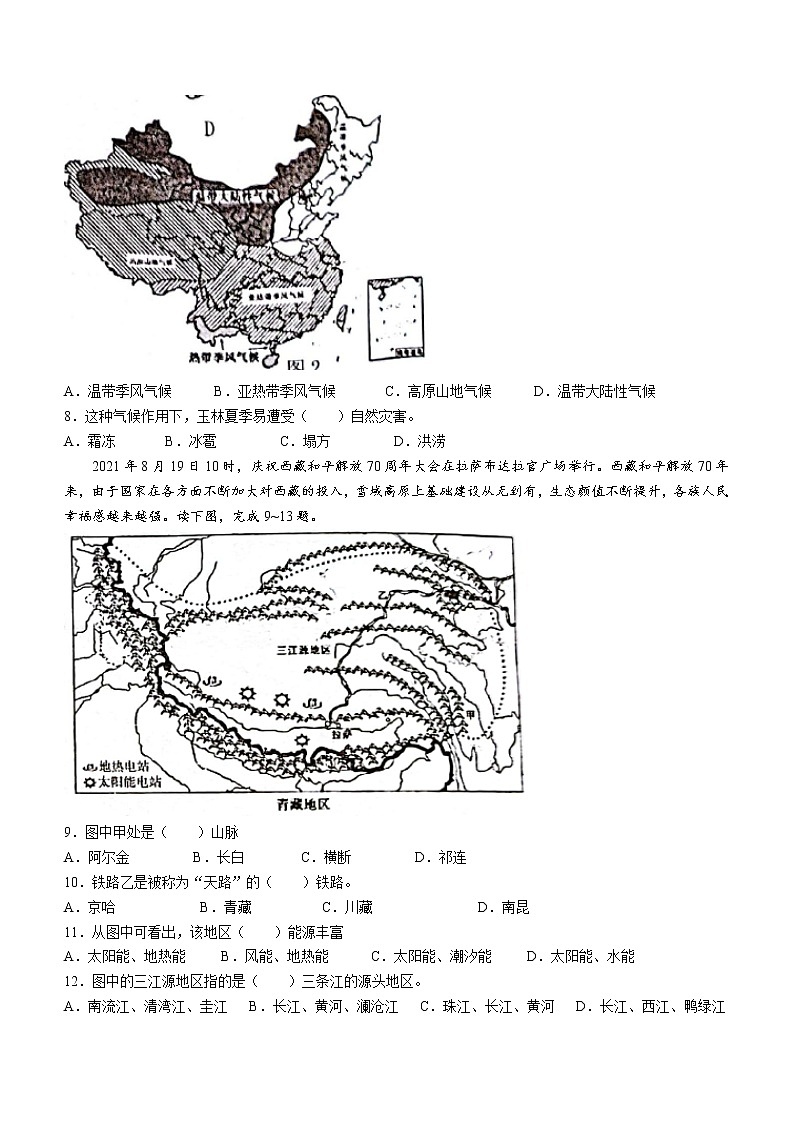广西玉林市玉州区2021-2022学年八年级下学期期中地理试题(word版含答案)02