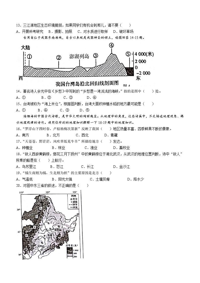 广西玉林市玉州区2021-2022学年八年级下学期期中地理试题(word版含答案)03