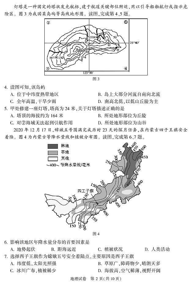 北京市顺义区2022 年初中学业水平考试第一次统一练习地理试题含答案（初二地理一模）第2页