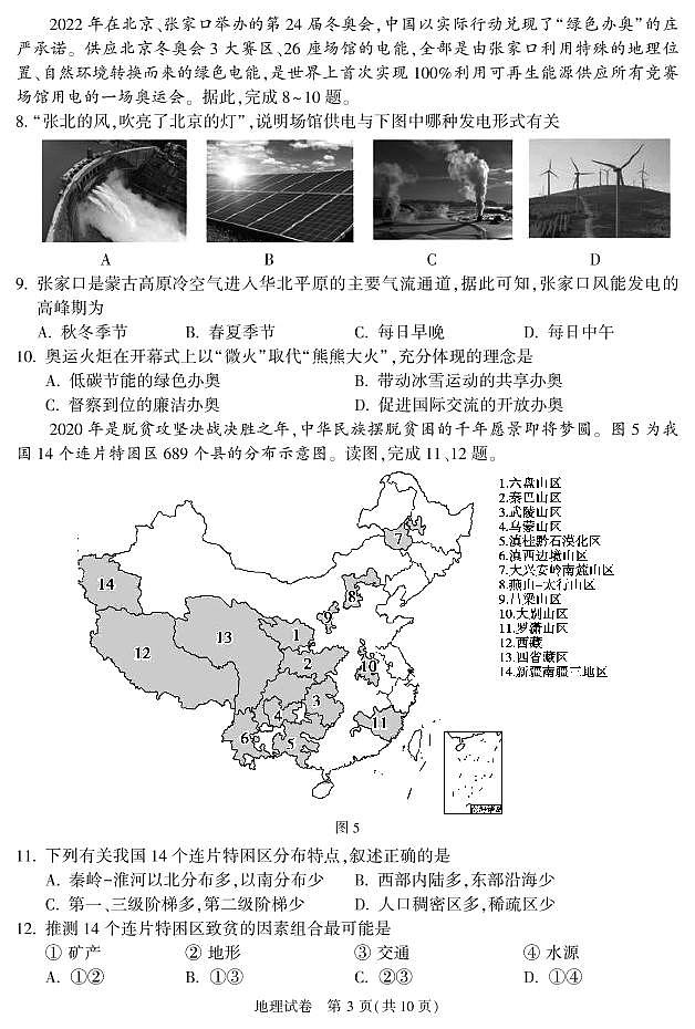 北京市顺义区2022 年初中学业水平考试第一次统一练习地理试题含答案（初二地理一模）第3页