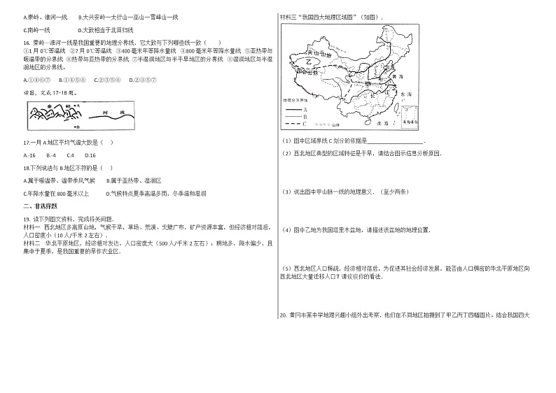 人教版八年级下册地理第五章中国的地理差异单元测试(带答案)第2页