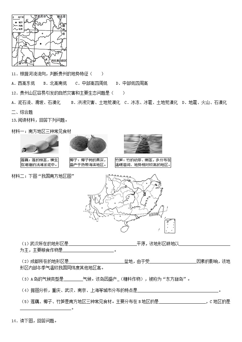 八年级地理下册第七章第一节自然特征与农业跟踪检测题新版新人教版第2页