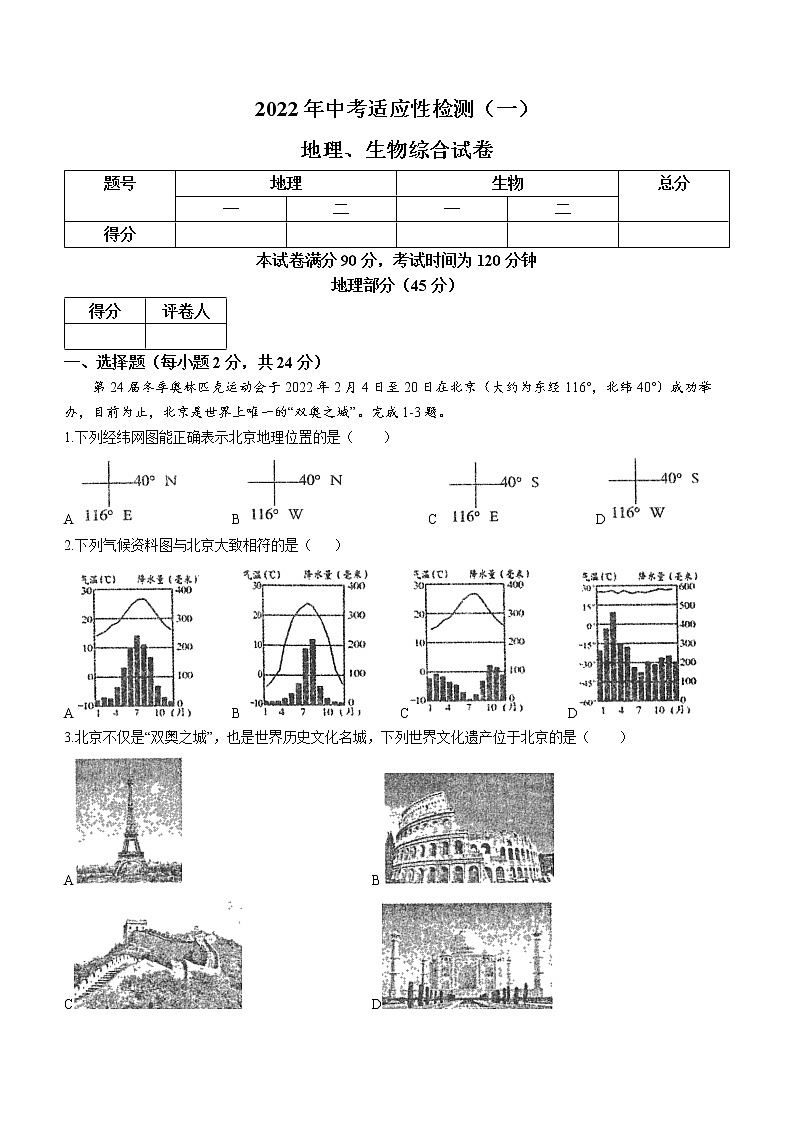 2022年甘肃省酒泉市肃州区中考一模地理试题01