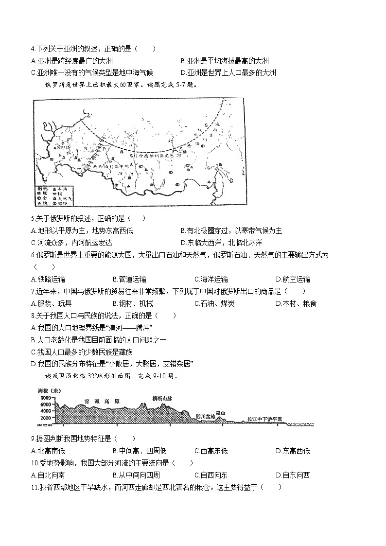 2022年甘肃省酒泉市肃州区中考一模地理试题02