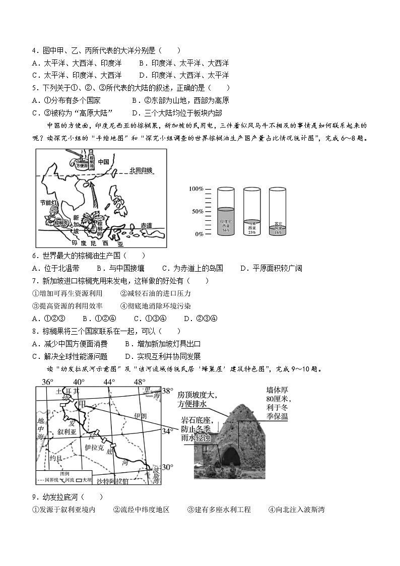 2022年陕西省咸阳市武功县中考二模地理试题02