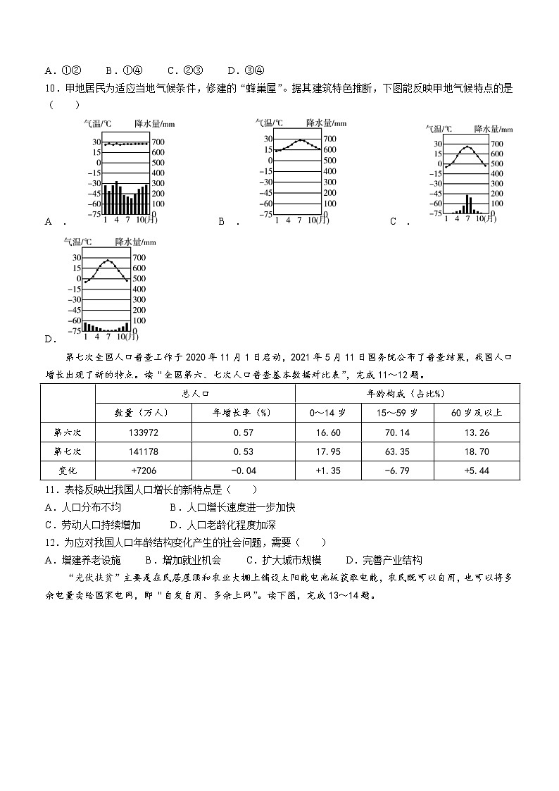 2022年陕西省咸阳市武功县中考二模地理试题03