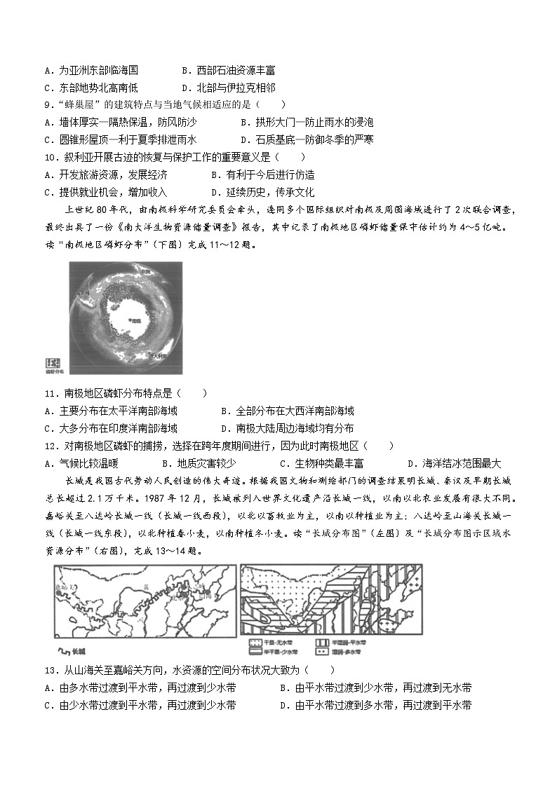 2022年山东省寿光市中考一模地理试题第3页