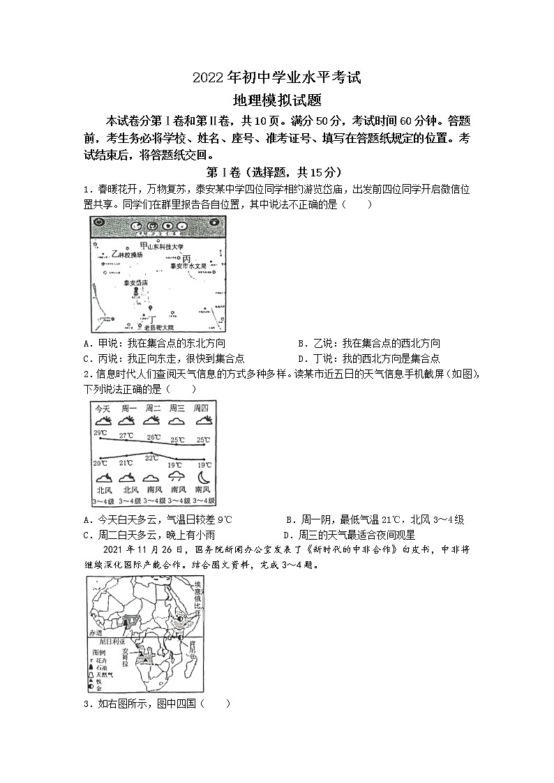 2022年山东省泰安市泰山区中考一模地理试题++01