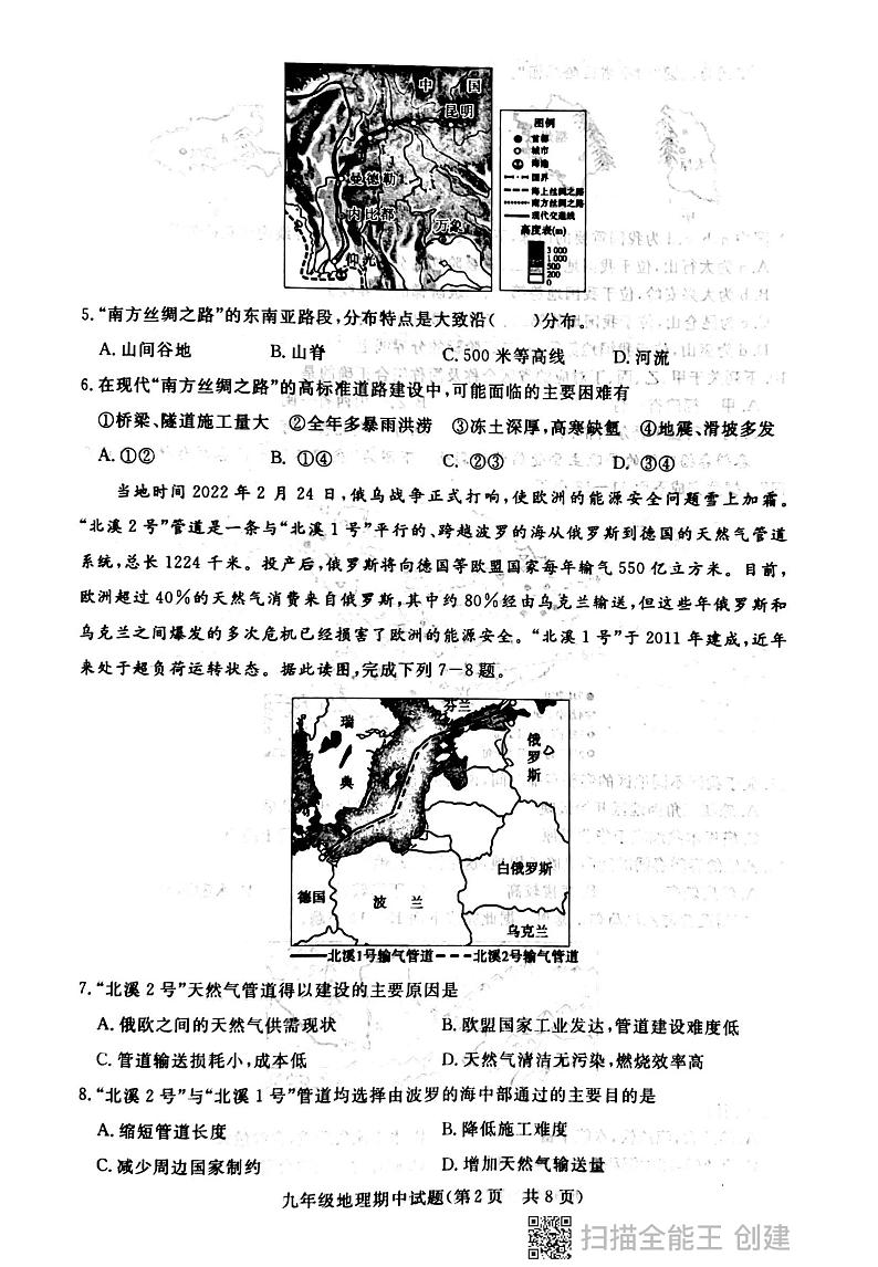 2021-2022学年度第二学期期中质量检测九年级地理试题第2页