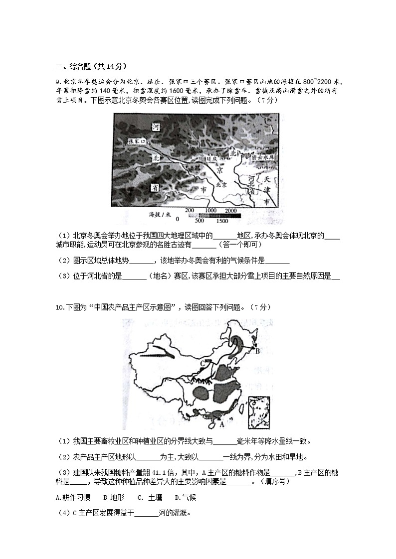 2022年甘肃省武威市中考二模地理试题(word版含答案)02