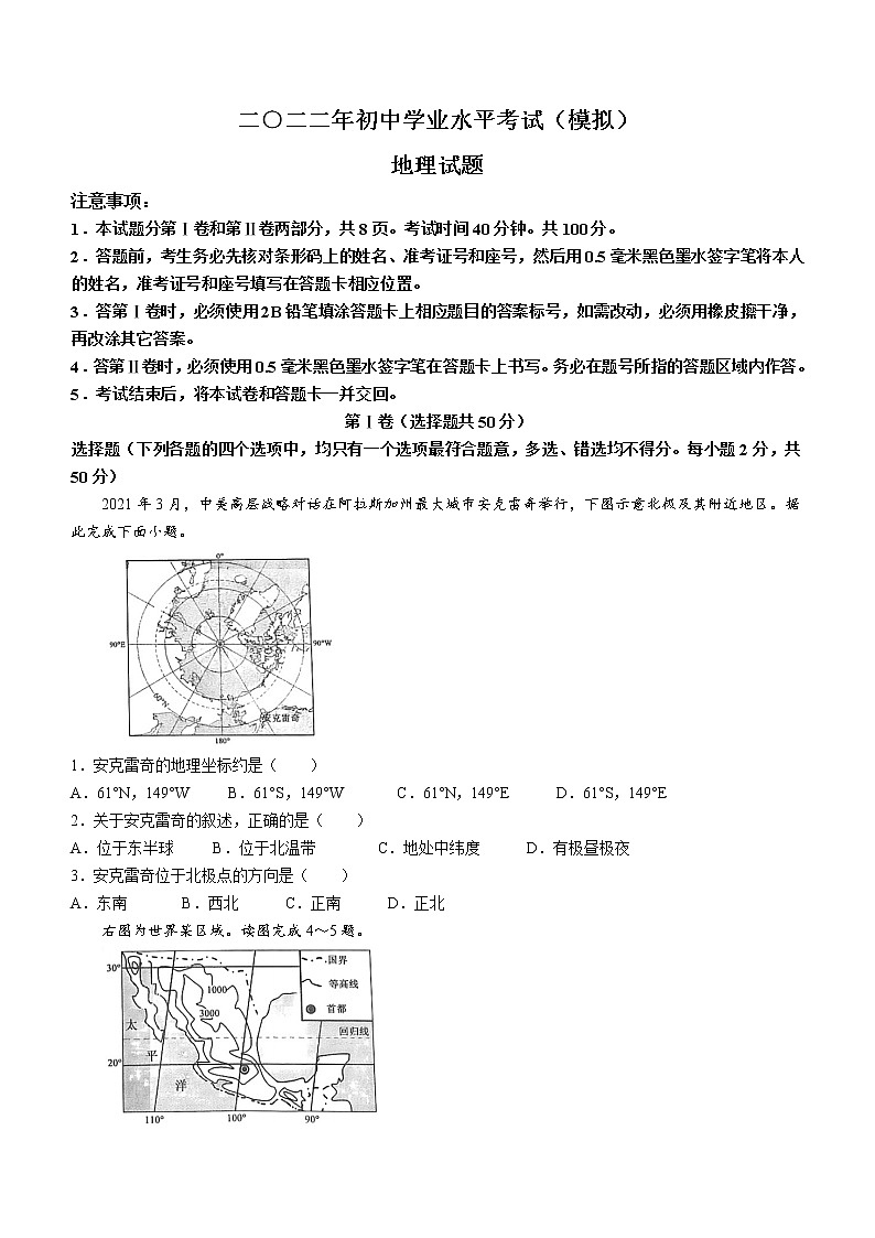 2022年山东省济宁市梁山县中考模拟（期中）地理试题(word版含答案)01