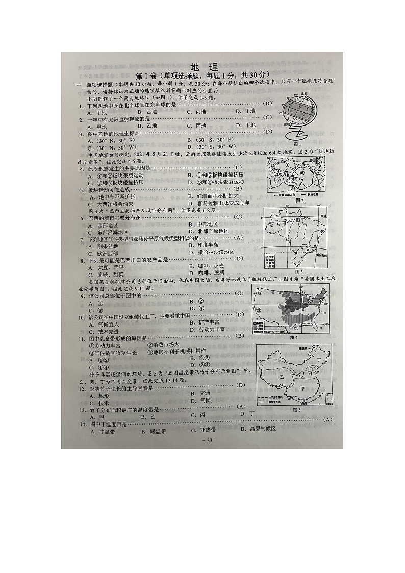 2021年贺州市中考地理试题（解析）01