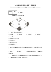 人教版地理七年级上册第一章测试卷（含答案）