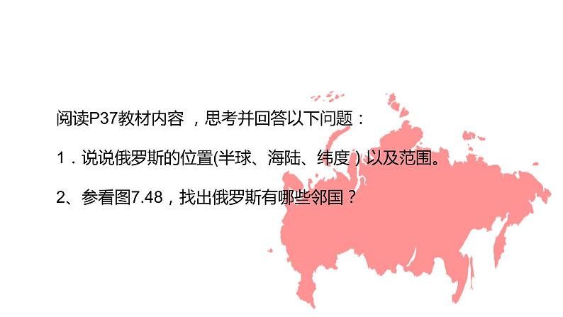 7.4俄罗斯（一、二课时）课件人教版七年级下册地理第4页