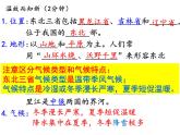 6.2“白山黑水”─东北三省第二课时课件人教版地理八年级下册