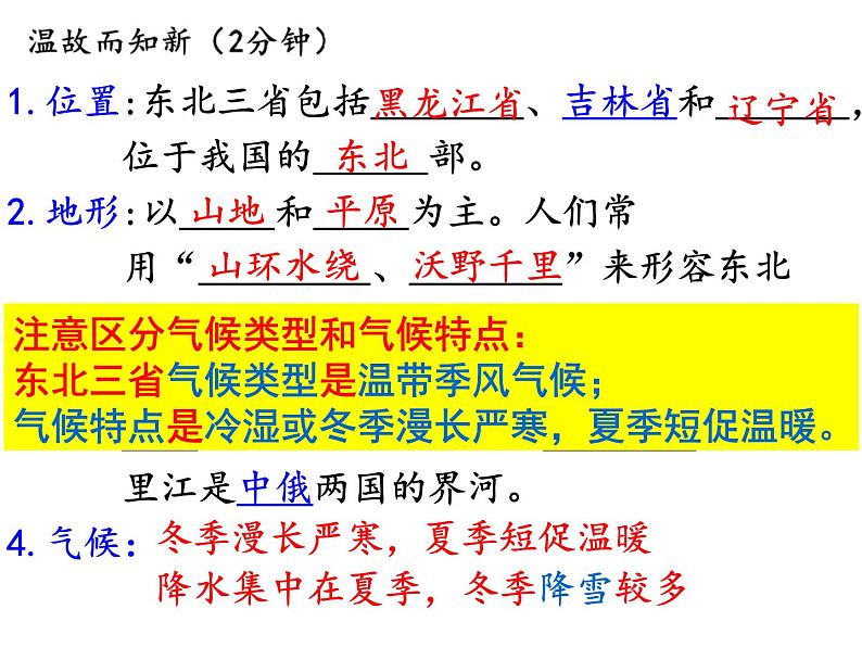 6.2“白山黑水”─东北三省第二课时课件人教版地理八年级下册第1页