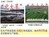 6.2“白山黑水”─东北三省第二课时课件人教版地理八年级下册
