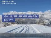 6.2白山黑水-东北三省课件-八年级地理下学期人教版