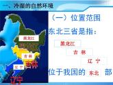 6.2白山黑水-东北三省课件-八年级地理下学期人教版