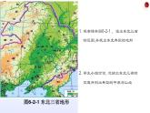 6.2白山黑水-东北三省课件-八年级地理下学期人教版
