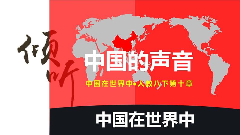 第十章中国在世界中课件人教版八年级地理下册第3页