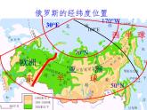 8.2俄罗斯课件商务星球版地理七年级下册