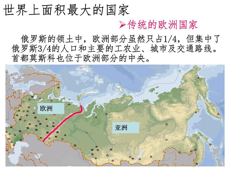 8.2俄罗斯课件商务星球版地理七年级下册07