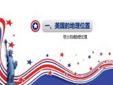 9.1美国课件-七年级地理下学期人教版