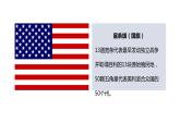 9.1美国课件-七年级地理下学期人教版