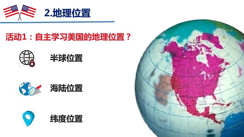 9.1美国课件-七年级地理下学期人教版第7页