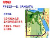 8.2埃及课件2021—2022学年七年级地理下册湘教版