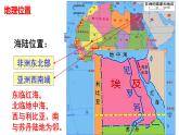 8.2埃及课件2021—2022学年七年级地理下册湘教版