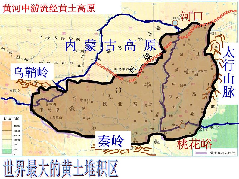 6.3黄土高原第二课时课件人教版地理八年级下册第1页