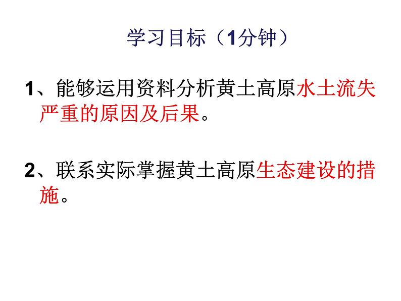 6.3黄土高原第二课时课件人教版地理八年级下册第4页