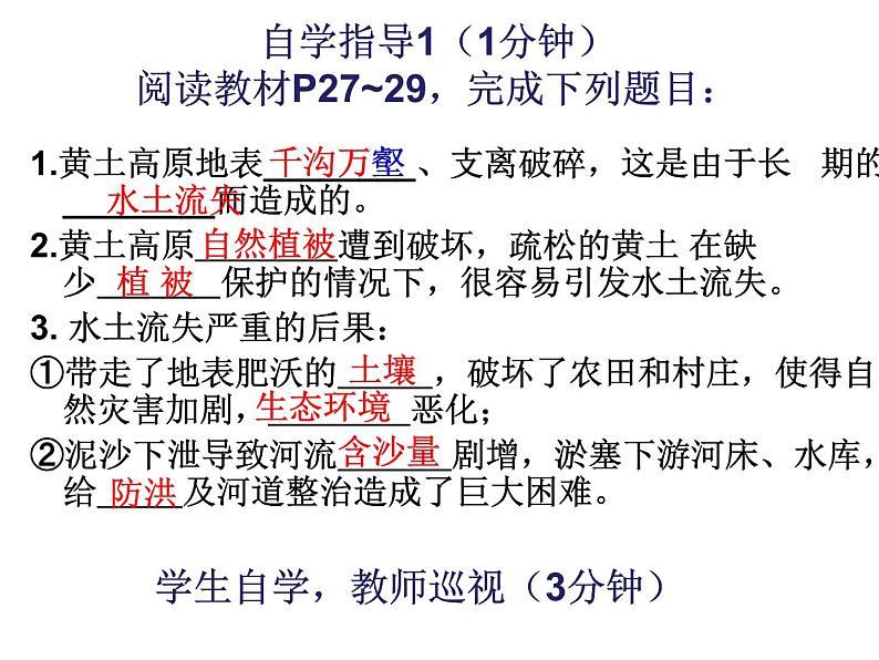 6.3黄土高原第二课时课件人教版地理八年级下册第5页