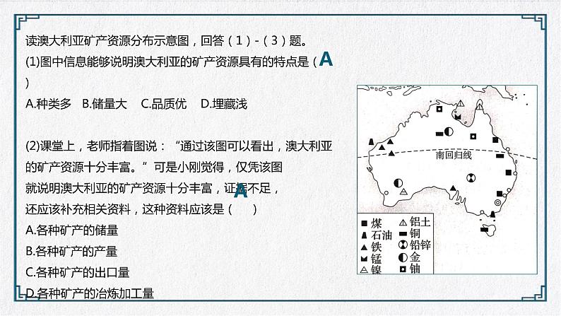 8.4《澳大利亚》第2课时课件人教版初中地理七年级下册第8页